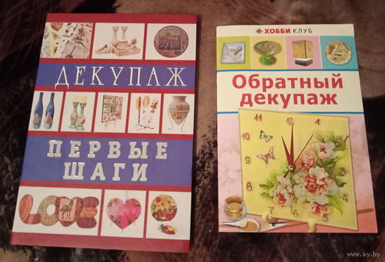 Книги по декупажу, 2 шт