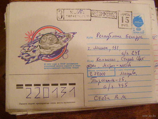 Молдавия конверт провизорий