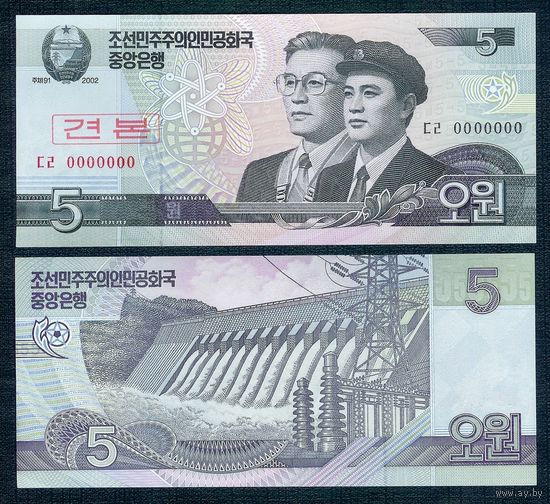 Северная Корея (КНДР), 5 вон 2002 год, "Образец". UNC