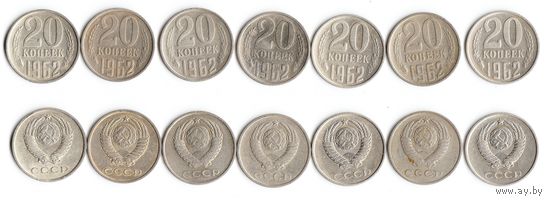 20 копеек СССР 1962 года