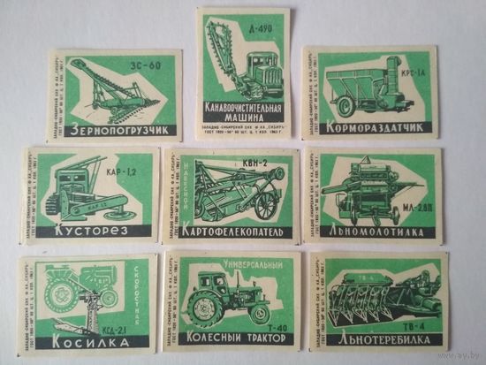 Спичечные этикетки ф.Сибирь. Сельскохозяйственная техника. 1963 год