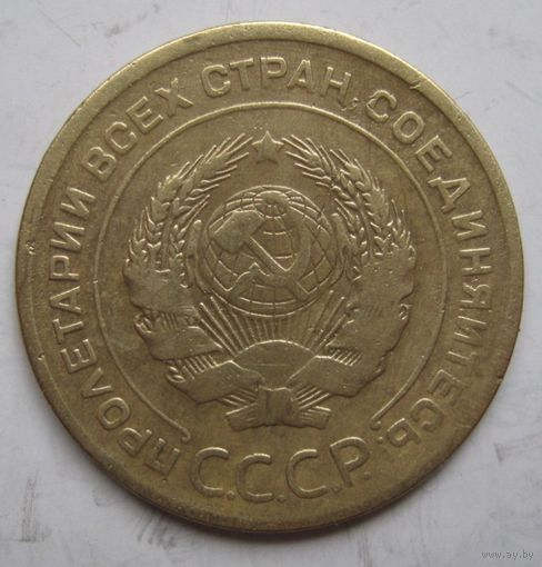 5 копеек 1928г.