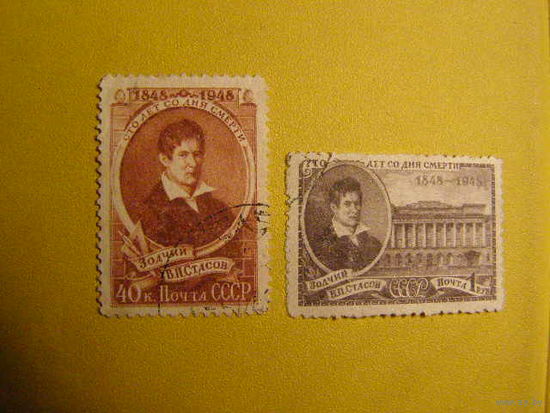 СССР 1948 Стасов пол. серия гаш.