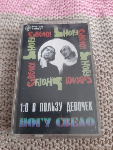 Кассета RAKS SX 46.  НОГУ СВЕЛО.