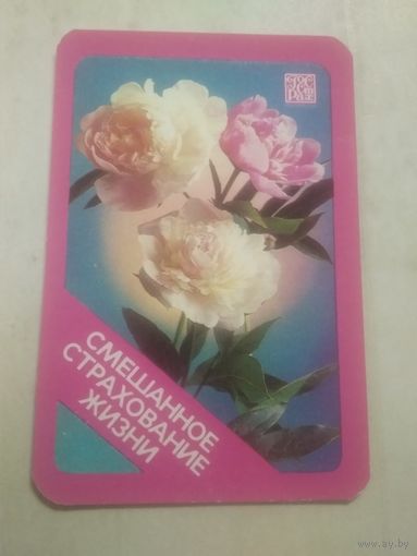 Карманный календарик.1982 год.Страхование