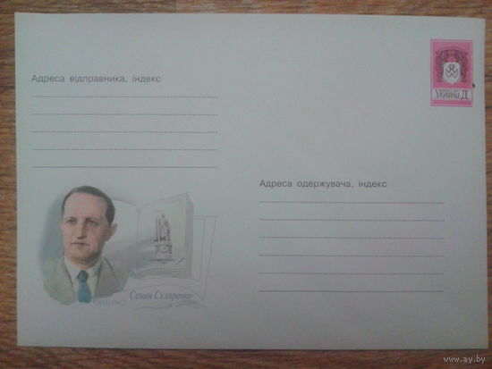 Украина 2001 хмк писатель