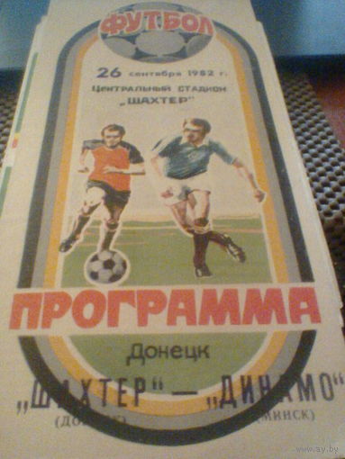 26.09.1982--Шахтер Донецк--Динамо Минск