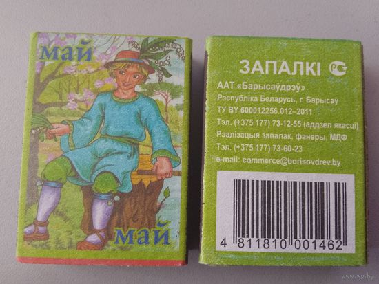 Спичечные коробки ф.Борисовдрев. Серия 12 месяцев