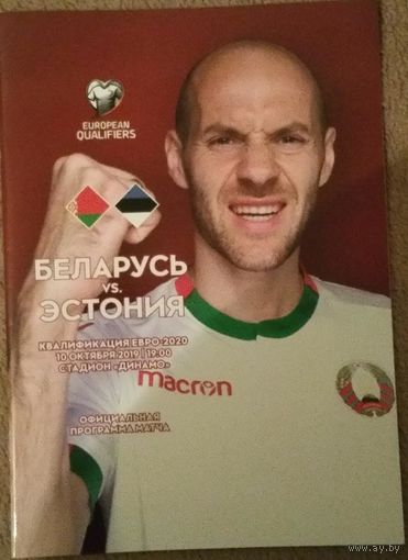 Беларусь-Эстония 2019