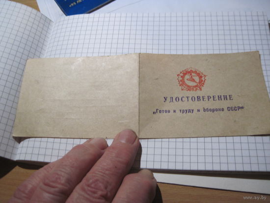 Удостоверение о награждении Золотым знаком ГТО СССР 1972 г с рубля!