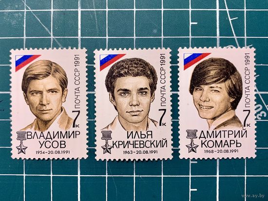 CCCР 1991 Победа демократических сил 21 августа 1991 года. Полная серия** 474