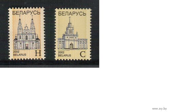 Беларусь-2002(Мих.454-455) Стандарт (полная серия), (1)