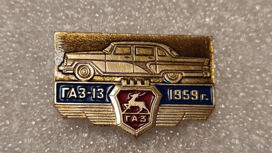 Значек знак ГАЗ-13 ,аукцион с 1 руб!