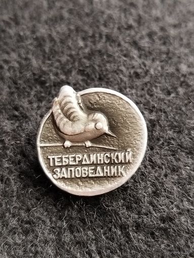 Тебердинский заповедник. (Г-6)