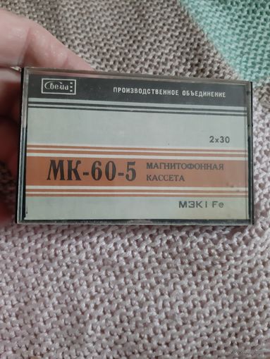 Кассета Свема. МК-60-5