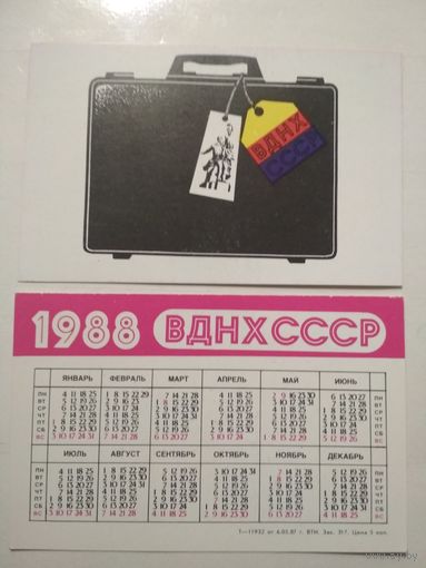Карманный календарик. ВДНХ СССР. 1988 год