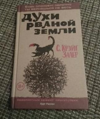 Духи рваной земли