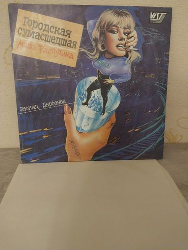 Маша Распутина С РУБЛЯ.