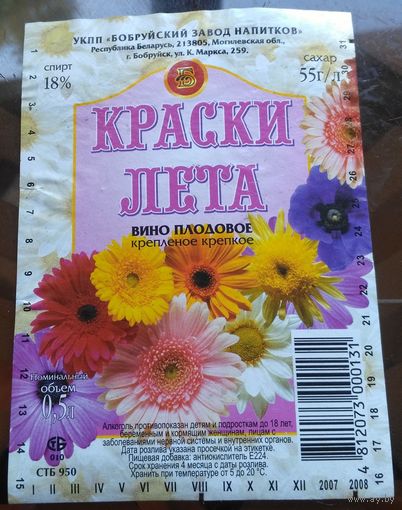 Этикетка Вино Краски лета Бобруйск