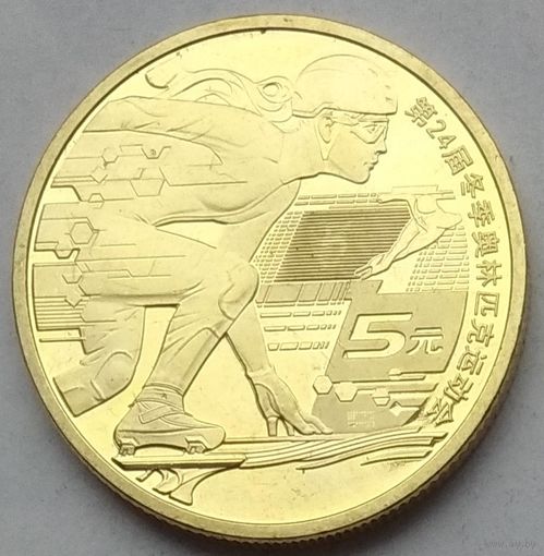 Китай 5 юаней 2022 г. XXIV зимние Олимпийские игры, Пекин 2022. Шорт-трек