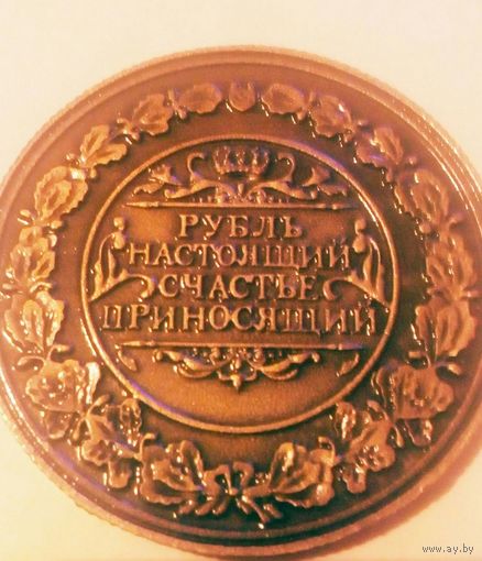 Сувенирная монета счастливый рубль