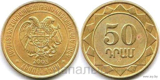 Армения 50 драм 2003