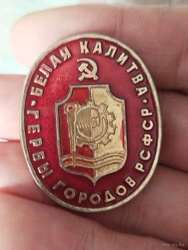 Белая Калитва крупный