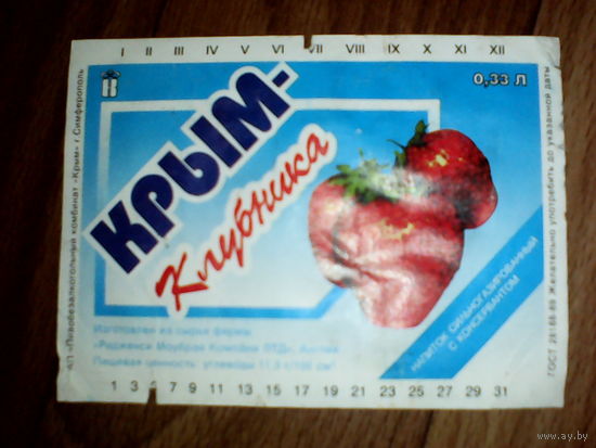 Этикетка от напитка. Крым-клубника
