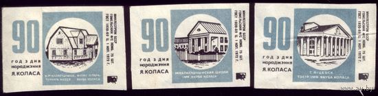 3 этикетки 1972 год Колас Гомель