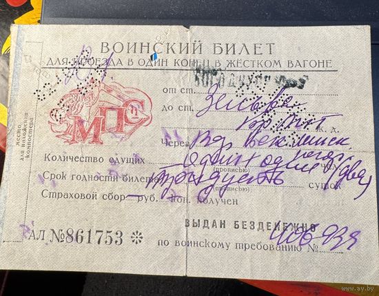 Проездной билет 1954г.