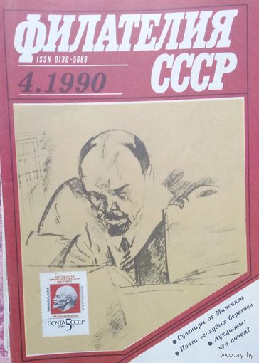 Филателия ссср цена 1 журнал с 1.10р