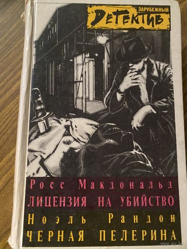 Зарубежный детектив