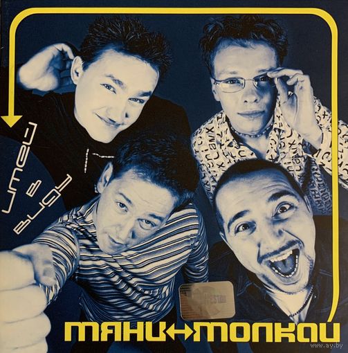 CD Тяни-Толкай - Имей в виду (2002)