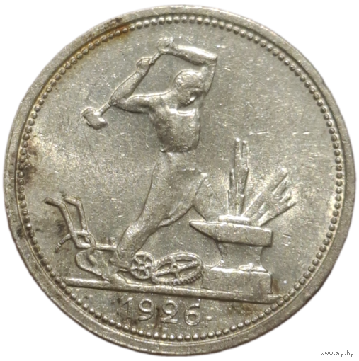 Полтинник 1926 UNC штемпельный блеск рельеф патина