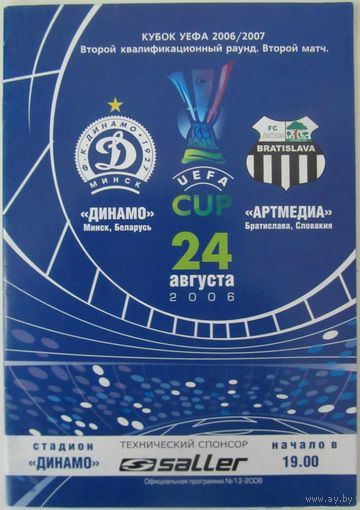 2006 Динамо Минск - Артмедия Братислава, Словакия