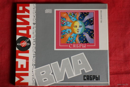 Сябры - Сябры (2008, CD)