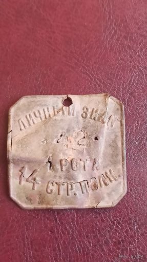 Личный знак РИА