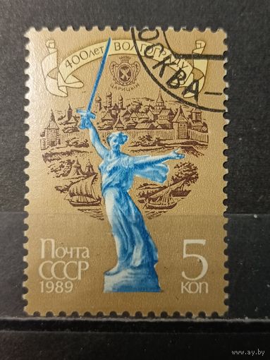 1989. 400 лет Волгограду