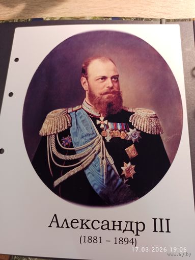 Лист с изображением царя Александра lll