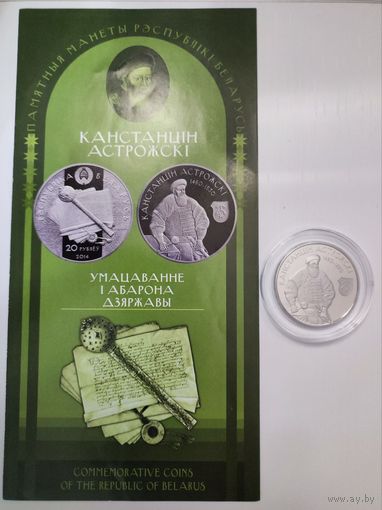 Константин Острожский 1 рубль Беларусь 2014 памятная монета капсуль буклет