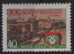 Заг. 2375. 1960. 20 лет Молдавской ССР. ЧиСт.