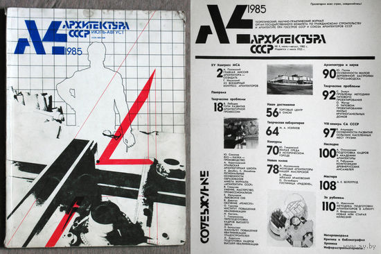 Из истории СССР. Архитектура СССР номера 2,3,5 1984 номера 1,4 1985 номер 6 1989