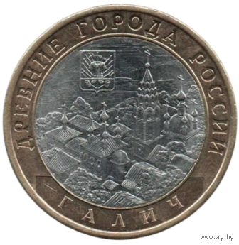 Российская Федерация (Россия). 10 рублей 2009 СПМД. Древние города России. Галич. Нечастая.