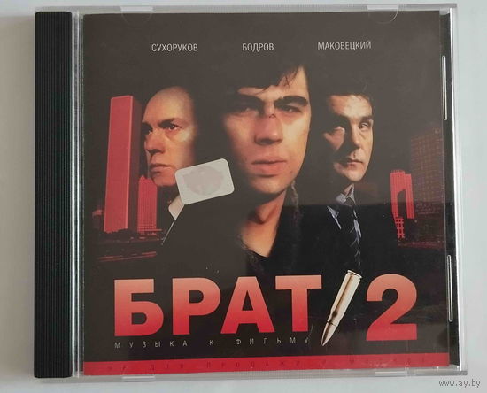 Брат 2. Soundtrack