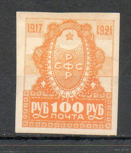 Четырехлетие Октябрьской социалистической революции РСФСР 1921 год 1 марка