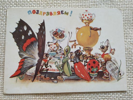 Открытка Муха-цокотуха,худ.Ю.Ясюкевич,1984
