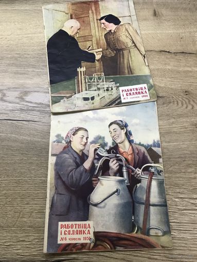 Работница и сялянка.1958г.цена за два.