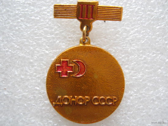Донор СССР, 3 степень.