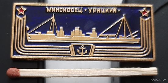 Миноносец Урицкий. Корабли герои. Ащ-31