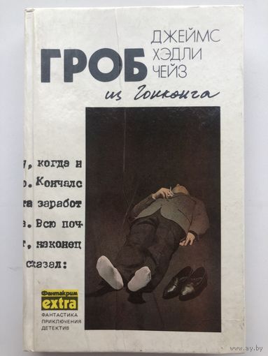Джеймс Хэдли Чейз. Избранные произведения (3 Тома с иллюстр.)